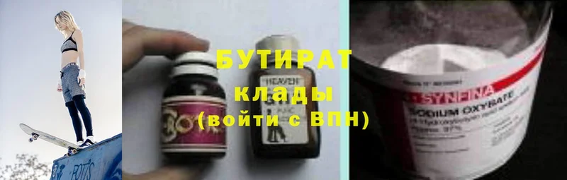 Бутират бутик  Калининск 